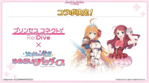 『プリコネR』で『ゾンビランドサガ』コラボ開催決定。全プレイヤーでボスを協力して倒すコンテンツが実装予定【プリンセスコネクト！Re：Dive】