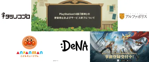 25年8月2日～8日のアクセスランキング…『原神』PS4版サービス終了告知が1位