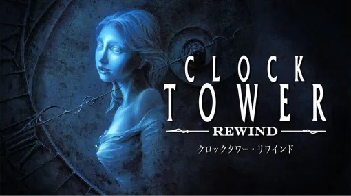 『クロックタワー・リワインド』が、今なら最安1,815円で買えるチャンス。暑い夏をシザーマンに追いかけられる恐怖で涼しく！【電撃衝動GUY】