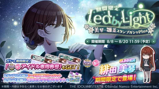 『シャニマス』緋田美琴と市川雛菜の限定ガシャが登場。say “Halo”編のイベントも同時開催【アイドルマスター シャイニーカラーズ】