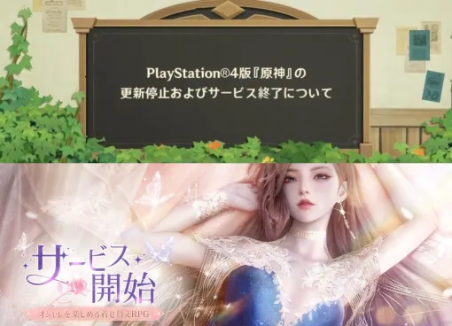 サービス終了記事まとめ(25年8月4日～8日)