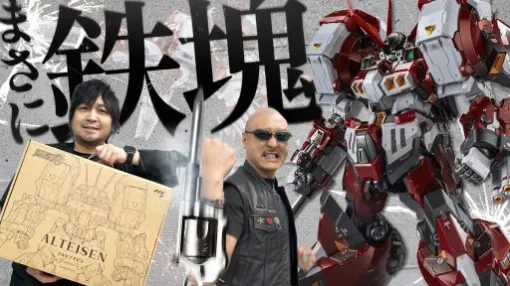 わしゃがなTVの最新動画では，スーパーロボット大戦シリーズに登場する「アルトアイゼン」のアクションフィギュアを紹介する様子をお届け