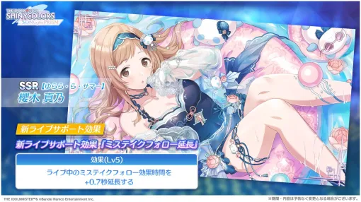 『シャニソン』★3櫻木真乃＆有栖川夏葉がガシャに登場。放課後クライマックスガールズの新曲イベントも開催【アイドルマスター シャイニーカラーズ Song for Prism】