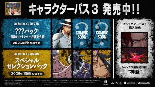 バンダイナムコENT、『ONE PIECE 海賊無双4』で新規追加DLCの配信決定と追加キャラクター6体を収録した「キャラクターパス3」を発売