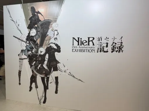 『ニーア』好きは行かないと絶対後悔する。15年の想いが詰まった展示会をカイネに暴言を吐かれたいライターがレポート【NieR 15th Anniversary EXHIBITION 消セナイ記録】