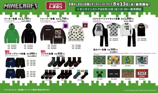 『マインクラフト』のパーカーやソックス、キューブ型クッションなどが8/13よりしまむらに登場【Minecraft】
