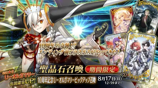 【Google Play(8/12)】約半月ぶりのランキング変動で10周年施策を展開中の『FGO』が首位に　『杖と剣の伝説』は21位と初のトップ30入り