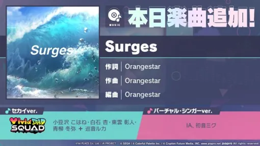 セガとColorful Palette、『プロジェクトセカイ』で「Surges」をリズムゲーム楽曲として追加！