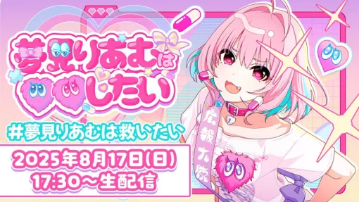 「アイドルマスター シンデレラガールズ」，夢見りあむによる生番組を8月17日17：30から配信。りあむがなにかを救う……かもしれない