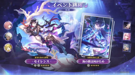 「崩壊：スターレイル」，Ver.3.5「英雄は死ぬまでに」へのアップデートを実施。限定星5キャラクター「セイレンス」（虚無・物理）が新たに登場