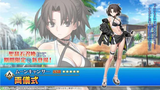 【FGO】2025年の水着に星5両儀式とラーヴァ/ティアマト、星4美遊とクレーンが追加！【Fate/Grand Order最新情報まとめ】