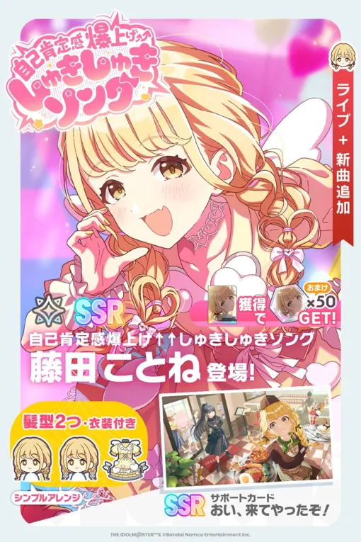 【App Store(8/13)】新SSR Pアイドル「藤田ことね」登場の『学マス』が首位に迫る　限定/願う「真夏とあなたと海風」開催の『恋と深空』はトップ5入り