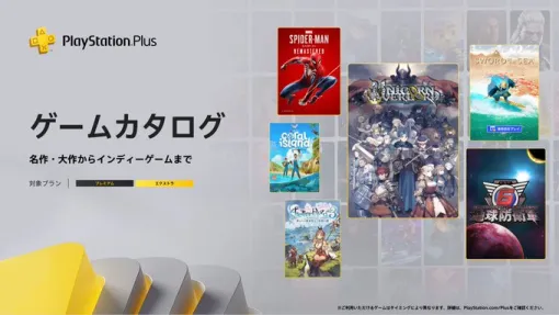 PS Plus ゲームカタログ,「ユニコーンオーバーロード」「地球防衛軍6」「Sword of the Sea」などを8月19日に追加 PS Plus ゲームカタログ,「ユニコーンオーバーロード」「地球防衛軍6」「Sword of the Sea」などを8月19日に追加