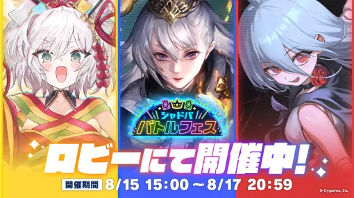 「Shadowverse: Worlds Beyond」,第1回シャドババトルフェスを本日開始。好きなカードスタイルを得るために,自分のチームを勝利へと導こう 「Shadowverse: Worlds Beyond」,第1回シャドババトルフェスを本日開始。好きなカードスタイルを得るために,自分のチームを勝利へと導こう