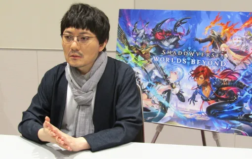 ［インタビュー］より遊びやすく，より奥深く。「Shadowverse: Worlds Beyond」が遂げた“進化”をリードゲームデザイナーの宮下氏に聞いた