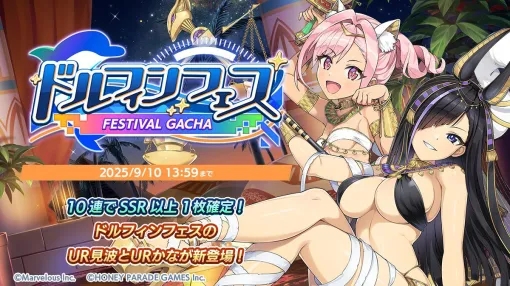 『ドルウェブ』黒瀬見波と浦見かなのイメージにピッタリ？ 新フェスガチャでエジプト神がテーマのセクシー衣装に【ドルフィンウェーブ】