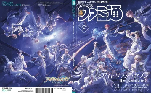 【アイナナ】『アイドリッシュセブン』10周年特集号の週刊ファミ通表紙が公開! 予約も受付中【8月28日発売】 【アイナナ】『アイドリッシュセブン』10周年特集号の週刊ファミ通表紙が公開! 予約も受付中【8月28日発売】