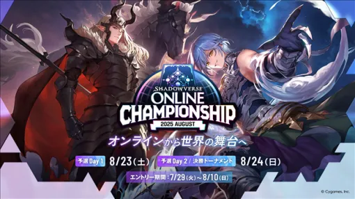 Cygames、「Shadowverse World Grand Prix 2025」の参加権利を獲得できる大会を9月に追加開催決定! 定員を大幅に上回る応募があったため Cygames、「Shadowverse World Grand Prix 2025」の参加権利を獲得できる大会を9月に追加開催決定! 定員を大幅に上回る応募があったため