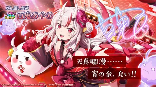 Aiming、『カゲマス』にVTuberグループ「ホロライブ」より「百鬼あやめ」が登場！