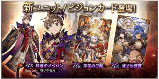 スクエニ、『FFBE 幻影戦争』で新ユニット「祥竜のオベロン」参戦…2800万DL突破