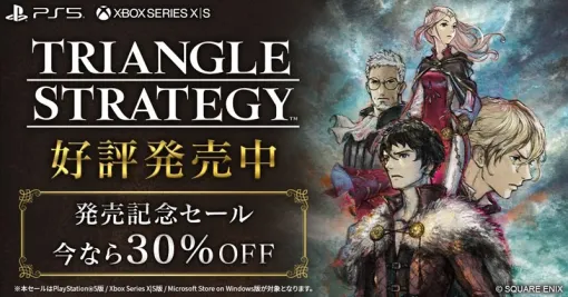スクエニ、PS5版/Xbox Series X|S版/Microsoft Store on Windows版『トライアングルストラテジー』を発売 スクエニ、PS5版/Xbox Series X|S版/Microsoft Store on Windows版『トライアングルストラテジー』を発売