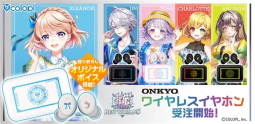 コロプラ、『白猫プロジェクト NEW WORLD’S』が「ONKYO」よりワイヤレスイヤホンの受注を開始! コロプラ、『白猫プロジェクト NEW WORLD’S』が「ONKYO」よりワイヤレスイヤホンの受注を開始!