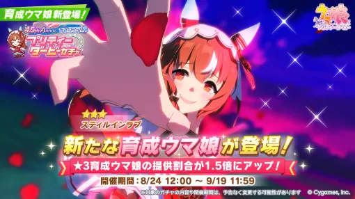 【App Store(8/25)】リリース4.5周年を迎えた『ウマ娘』が首位を獲得　『パズドラ』は『鬼滅の刃』コラボ開催で18位からトップ3入り