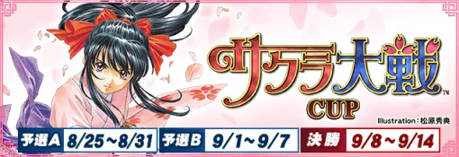 セガ、ネットワーク対戦麻雀ゲーム『MJ』で『サクラ大戦シリーズ』がコラボ！　全国大会“サクラ大戦CUP”を開催！