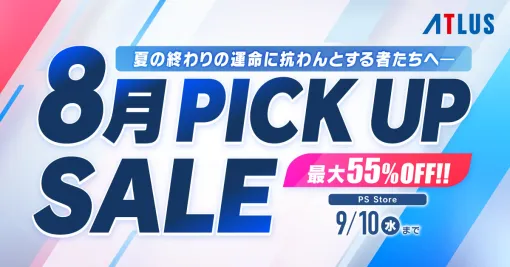 「真・女神転生V Vengeance」デジタルDXが40%オフ,「ユニコーンオーバーロード」は45%オフに。アトラス,PS Storeでセールを開催中 「真・女神転生V Vengeance」デジタルDXが40%オフ,「ユニコーンオーバーロード」は45%オフに。アトラス,PS Storeでセールを開催中