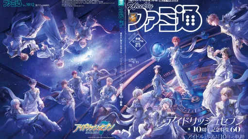 『アイナナ』10周年記念特集! 『メタルギア ソリッド デルタ』と『スーパーロボット大戦Y』の開発陣インタビューも必見(2025年8月28日発売号)【今週の週刊ファミ通】 『アイナナ』10周年記念特集! 『メタルギア ソリッド デルタ』と『スーパーロボット大戦Y』の開発陣インタビューも必見(2025年8月28日発売号)【今週の週刊ファミ通】