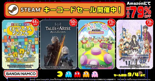 【Amazon】『テイルズ オブ アライズ』が75％オフ、『リトルナイトメア2』が67％オフに。SteamコードやXboxコントローラーがお買い得なセール開催中