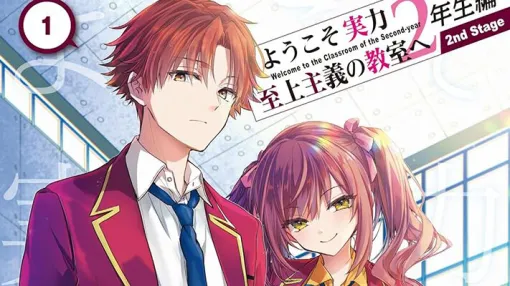 『よう実 2年生編 2nd Stage』1巻。取れるはずのない満点を綾小路が取った…ついに、能力が露呈する!?【ようこそ実力至上主義の教室へ】