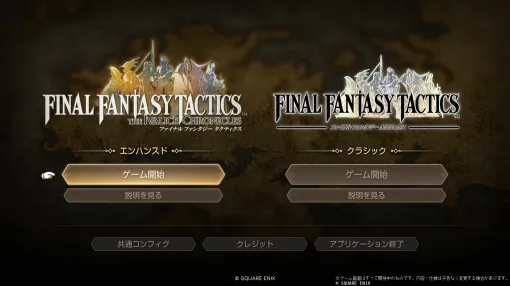 ［インタビュー］リマスターでもリメイクでもない“いま”の「FFタクティクス」とは。オリジナル版も手掛けた前廣和豊氏と皆川裕史氏，そして本作から参加した横山文子氏に話を聞いた