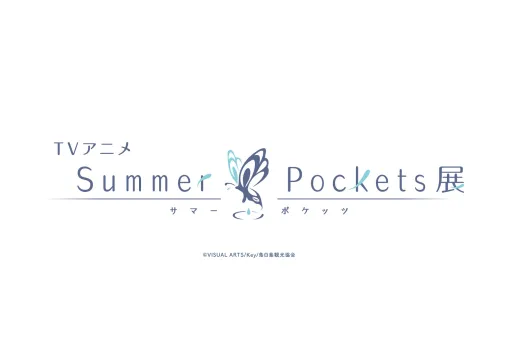 TVアニメ『Summer Pockets』初の展示イベントが開催決定！画コンテ、原画、美術設定など貴重な資料が多数