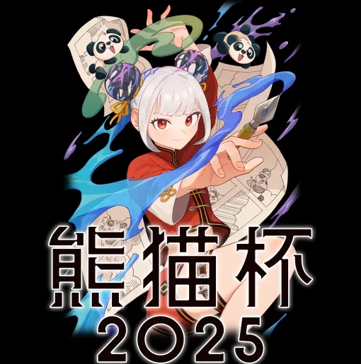 KADOKAWAのWebComicアパンダ、賞金総額300万円早い者勝ちの漫画賞「熊猫杯」を開催！