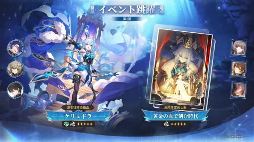 【App Store(9/3)】『崩壊：スターレイル』が「ケリュドラ」登場で首位獲得　新シーズン「変わりゆく物語」開催の『ポケモンGO』は13ランクアップ