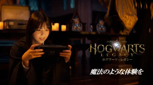 「ホグワーツ・レガシー」，松尾そのまさんがSwitch2ならではの特別な体験を楽しむ様子を描く，Web CMとメイキング映像を公開
