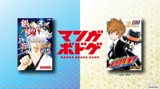 漫画「銀魂」「家庭教師ヒットマンREBORN!」のボードゲーム,12月20日に発売決定。それぞれ100枚以上のカードを収録 漫画「銀魂」「家庭教師ヒットマンREBORN!」のボードゲーム,12月20日に発売決定。それぞれ100枚以上のカードを収録