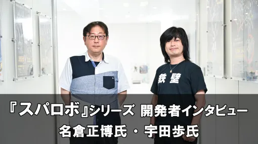 『スパロボ』開発者インタビュー。新体制で『スーパーロボット大戦』専属の部署を創設。『スパロボY』では戦闘アニメを作り直すなど、自分たちだからこそ作れる最高のゲームを目指して