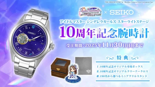 『デレステ』SEIKOと再度タッグを組んだ10周年記念腕時計や横須賀とのコラボによる鷹富士茄子モデルのスカジャンなどが発売【10周年ライブツアー千秋楽公演DAY1発表まとめ】