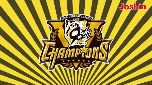 Joshin通販サイトによる阪神タイガース優勝記念キャンペーンにユーザーが殺到 一時は10万人超えの待機が発生する事態に Joshin通販サイトによる阪神タイガース優勝記念キャンペーンにユーザーが殺到 一時は10万人超えの待機が発生する事態に