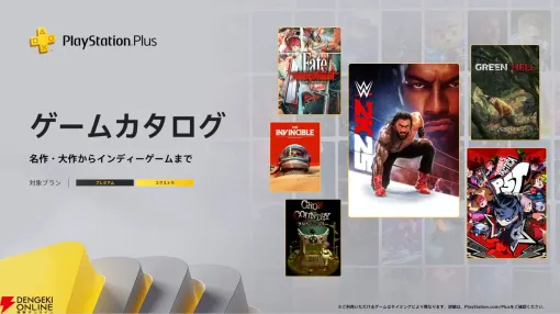 PS Plus ゲームカタログ,「WWE 2K25」「Fate/Samurai Remnant」など,9月16日に追加されるタイトルを発表 PS Plus ゲームカタログ,「WWE 2K25」「Fate/Samurai Remnant」など,9月16日に追加されるタイトルを発表