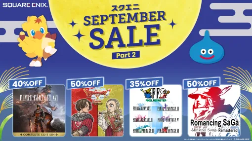DLCがセットになった「FF XVI コンプリートエディション」が40％オフで割引率を更新！「スクエニ SEPTEMBER SALE Part 2」がスタート