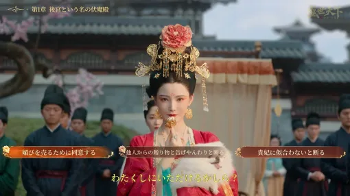 中国実写“死にゲーADV”『盛世天下～女帝への道～』初動でSteam同接「1万人以上」のブレイク中。一寸先は死、危険すぎる宮廷サバイバル物語