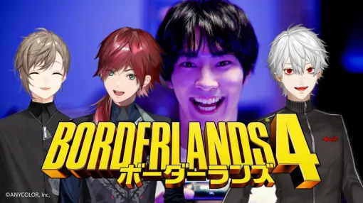 『ボーダーランズ4』×にじさんじのオリジナルトレーラーが公開。叶、葛葉、ローレン・イロアスが視聴者とともに協力プレイを楽しむ