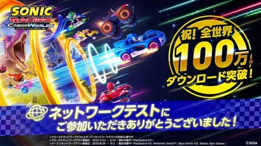 セガ、『ソニックレーシング クロスワールド』が9月17日より引き継ぎ可能な体験版を配信決定! セガ、『ソニックレーシング クロスワールド』が9月17日より引き継ぎ可能な体験版を配信決定!