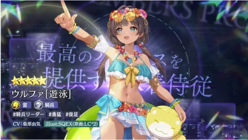 スクエニ、ストラテジック RPG『エンバーストーリア』で人気キャラ「ウルファ」が水着姿となって登場