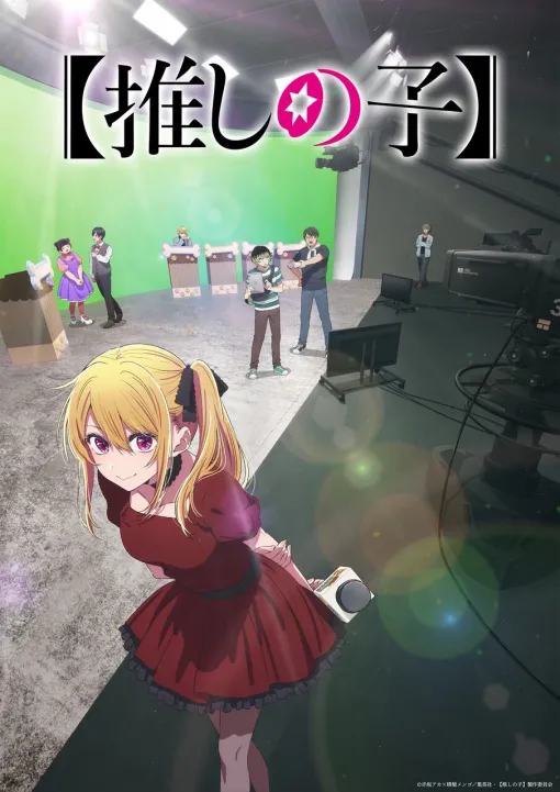 アニメ【推しの子】第3期放送時期は2026年1月に決定。吉住シュンの声優は竹中悠斗、漆原 鉄の声優は上田燿司に決定
