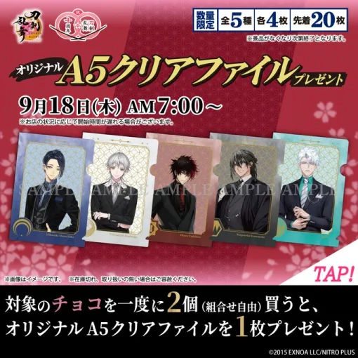 「刀剣乱舞ONLINE」×セブン-イレブン，祝装キャンペーンを9月18日7：00に開始。祝装姿の刀剣男士がデザインされたノベルティがもらえる