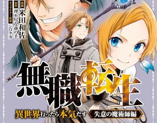 【無職転生 失意の魔術師編 3巻】サラの誤解を解けず、ゾルダートと旅を続けるルーデウス。一方、ルーデウスへの想いを引きずったままのサラは…(ネタバレあり) 【無職転生 失意の魔術師編 3巻】サラの誤解を解けず、ゾルダートと旅を続けるルーデウス。一方、ルーデウスへの想いを引きずったままのサラは…(ネタバレあり)